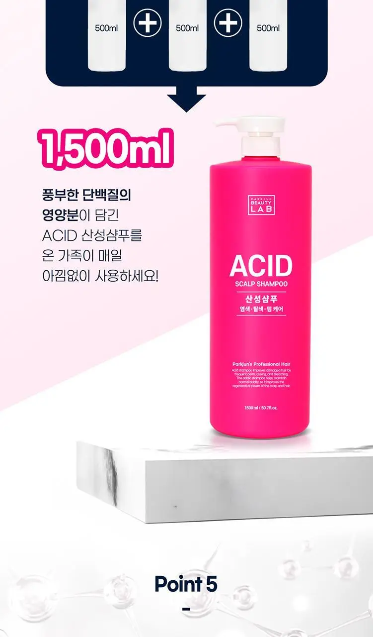 [대용량/펌염색시술] 박준뷰티랩 손상모 약산성 애씨드 샴푸 1500ml 상세페이지 10